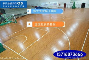 長(zhǎng)沙籃球運(yùn)動(dòng)地板價(jià)格解析 運(yùn)動(dòng)實(shí)木地板廠家、報(bào)價(jià)與選購(gòu)指南